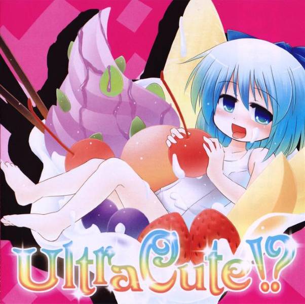 文件:Ultra Cute！？封面.jpg