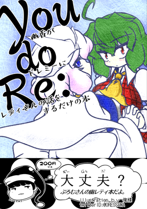 you do Re：封面.png