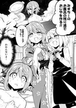 みすちーののこりゆおじや预览图3.jpg