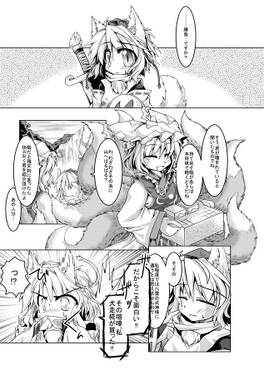三つの夢のプラエタリタ・八雲藍編预览图5.jpg