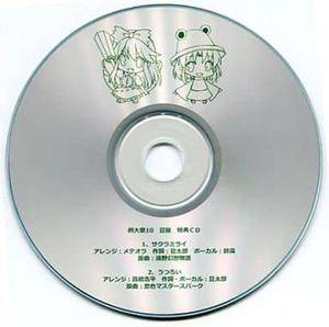 例大祭10 特典CD封面.jpg