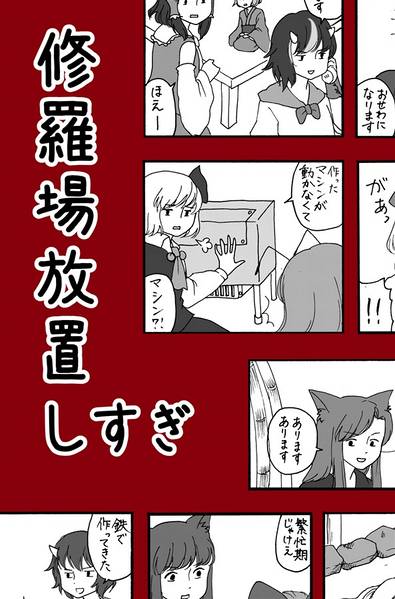 文件:修羅場放置しすぎ封面.jpg