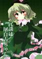 冗談は屠自古ちゃん 封面图片