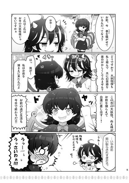 文件:反則アマノジャクと飴と鞭预览图3.jpg