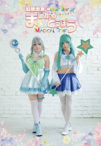 文件:幻想少女まじかるとうほう封面.jpg