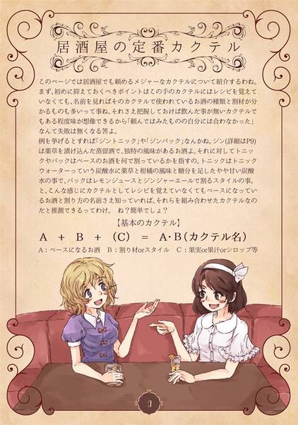 文件:幻想少女的カクテル大辞典预览图1.jpg