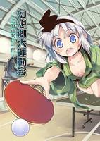 幻想郷大運動会～二百由旬の一閃～ 其ノ肆