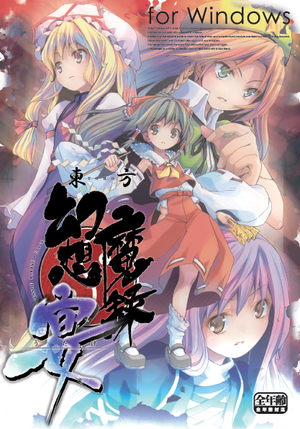 東方幻想魔録～宴封面.png