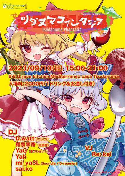 文件:津田沼Phantasia4插画.jpg