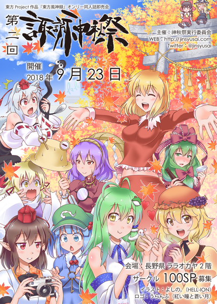 文件:第二届诹访神秋祭插画1.png
