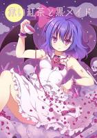 赤い紅茶と黒メイド