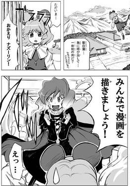 集え！ ナズーリンマンガクラブ预览图1.jpg