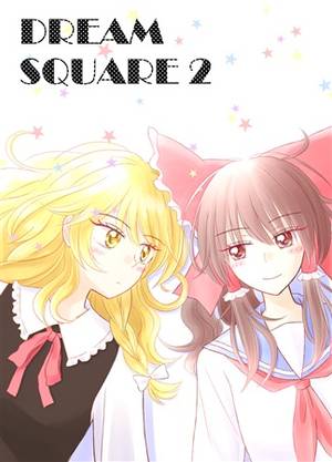 DREAM SQUARE 2封面.jpg