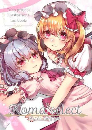 Koma select封面.jpg