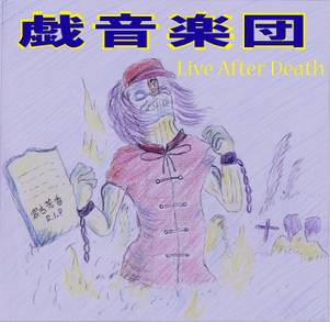 Live After Death封面.jpg