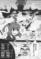 すりこ木閻魔VS楽園の閻魔