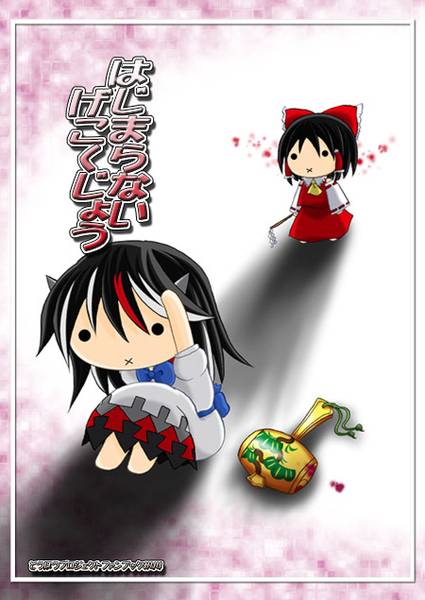 文件:はじまらないげこくじょう封面.jpg