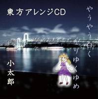 ゆうゆう白くなりゆくゆめ