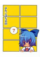 よんこまちるの