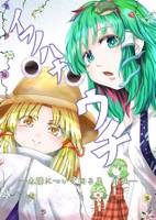 イフノハナ ウチ