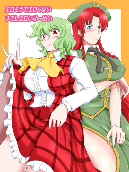 文件:エロそうでエロくないすこしエロいゆーめい封面.jpg