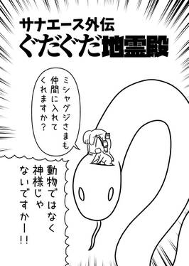 サナエース外伝 ぐだぐだ地霊殿预览图2.jpg