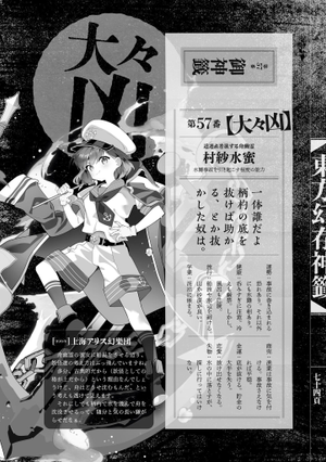 东方幻存神签（村纱水蜜）.png
