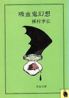 《吸血鬼幻想》封面