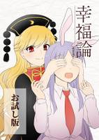 幸福論-outside- お試し版