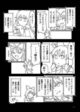 幻想郷賢者決定戦 上（C90）预览图8.jpg