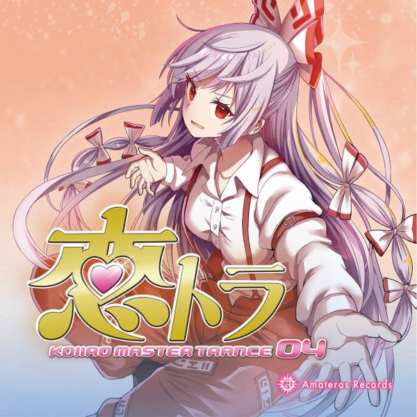文件:恋トラ -KOIIRO MASTER TRANCE 04-封面.jpg
