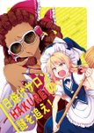 日焼けサロンHAKUREIの謎を追え！封面.png