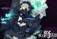 東方弩汰II