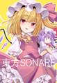 東方SONARE 封面图片