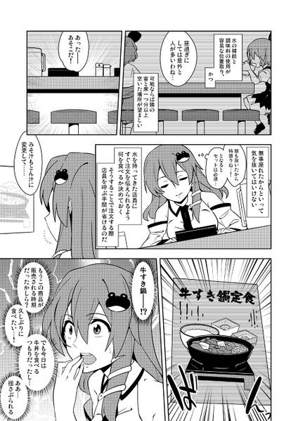 文件:東風谷早苗の牛丼道预览图2.jpg