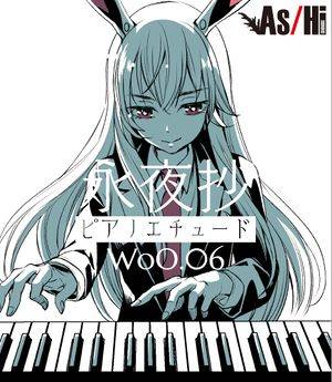 永夜抄ピアノエチュード WoO.06封面.jpg