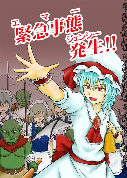 文件:緊急事態発生！！封面.jpg