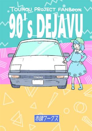 90's DEJAVU封面.jpg