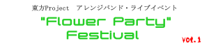 Flower Party Festival1banner.png