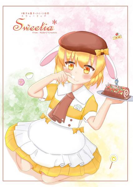 文件:Sweetia＊封面.jpg