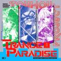 Trance Paradise -Sociable State Trance Best Selection- 封面图片