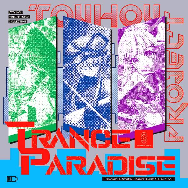 文件:Trance Paradise -Sociable State Trance Best Selection-封面.jpg