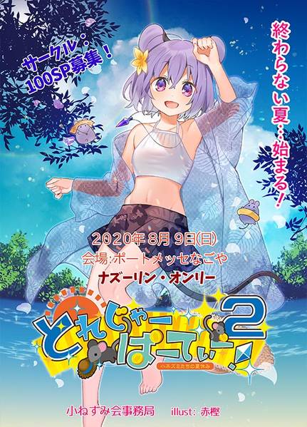 文件:Treasure Party！2 宣传图2.jpg
