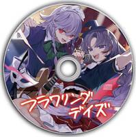 フラワリングデイズ