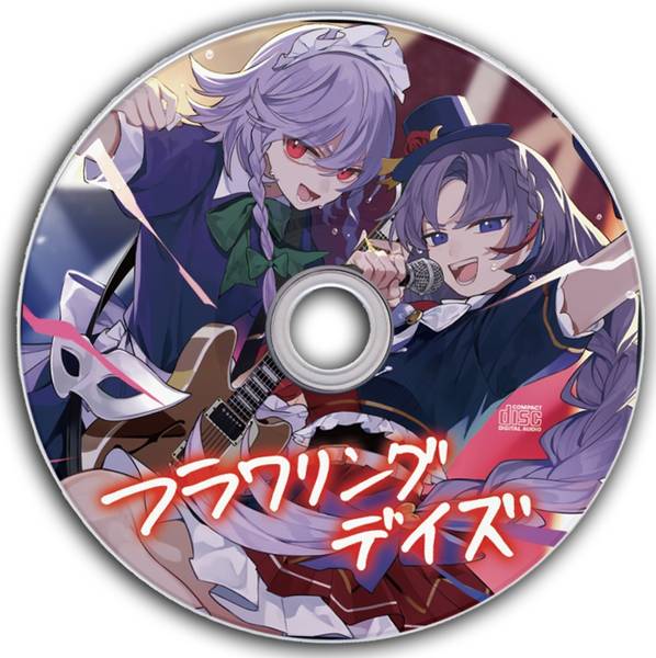 文件:フラワリングデイズ封面.jpg