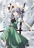 団子にまつわる血を血で洗う諍い事