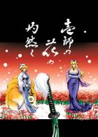 壱師の花の灼然く