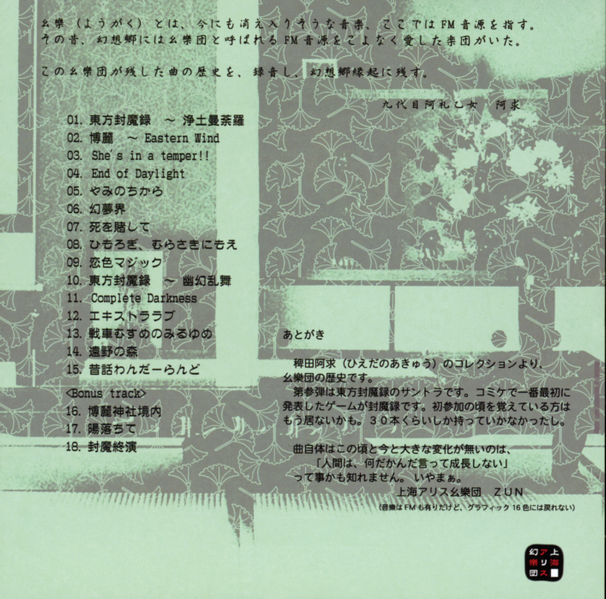 文件:幺乐团的历史3cover2.png