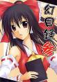 幻目録 参 Cover Image