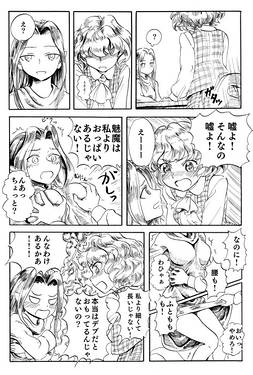 幽香ちゃんはデリケートなお年頃？预览图4.jpg